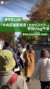 わかバスツアーVlog画像