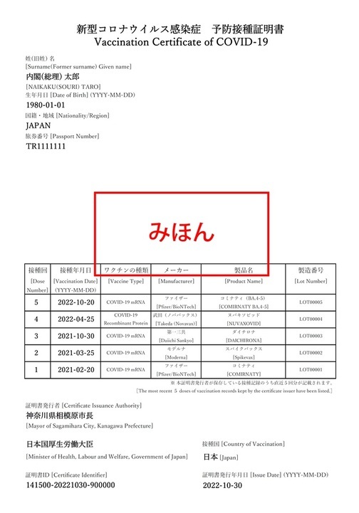 新型コロナウイルス感染症予防接種証明書（海外用及び日本国内用）の画像