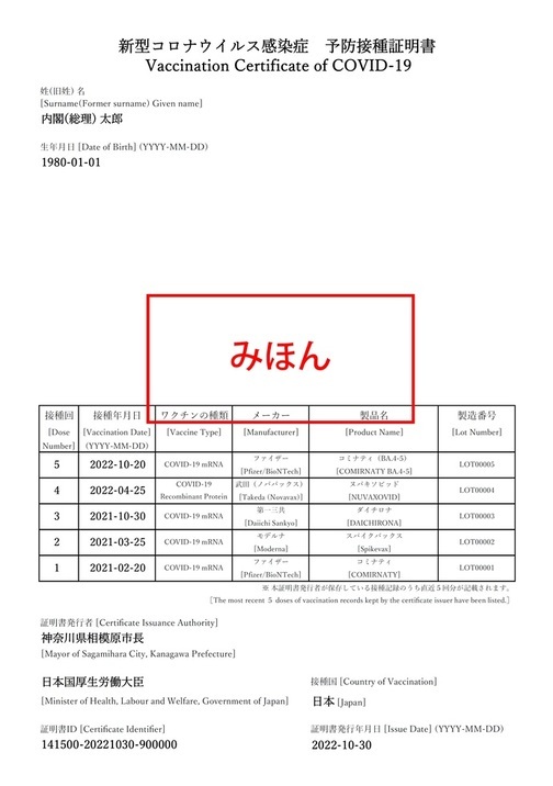 新型コロナウイルス感染症予防接種証明書（日本国内専用）の画像