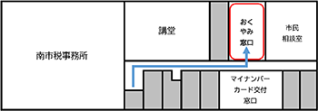 おくやみ窓口の場所（南区）
