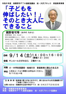  「子どもを伸ばしたい！」そのとき親と教師にできること　チラシ