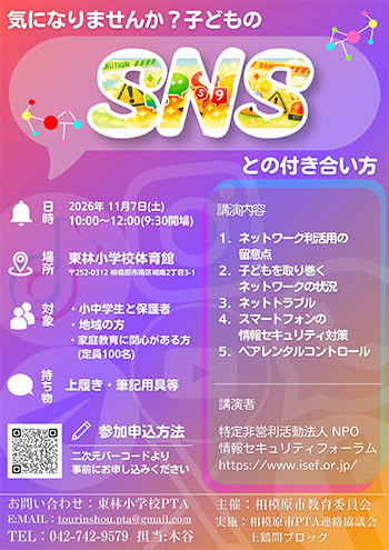 「SNSとの付き合い方」チラシ