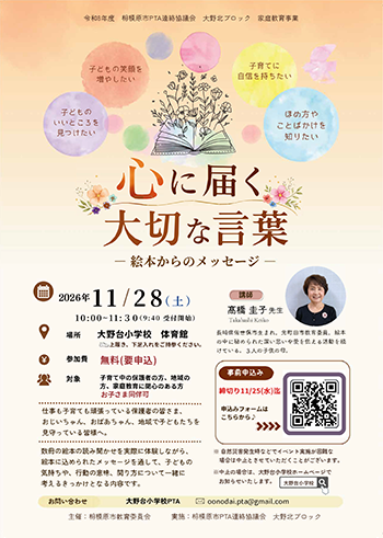 心に届く大切な言葉－絵本からのメッセージ－チラシ