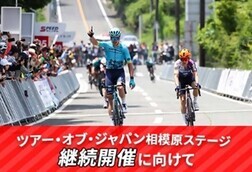 国内最大規模の自転車ロードレース、ツアー・オブ・ジャパン2025を相模原で開催したい！（外部リンク・新しいウインドウで開きます）