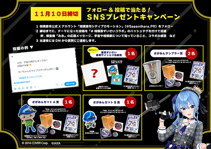 11月10日締め切りフォロー＆投稿で当たる！SNSプレゼントキャンペーン商品一覧画像