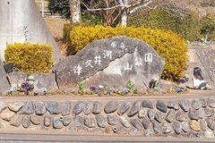 写真：津久井湖城山公園 （根小屋地区）