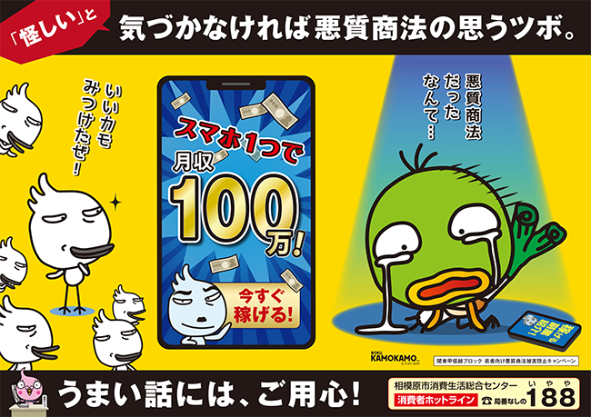 若者向悪質商法被害防止共同キャンペーンリーフレットイメージ画像