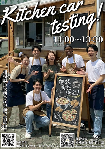 キッチンカーポスター画像