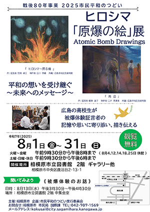 原爆の絵チラシ