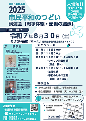戦争体験・記憶の継承