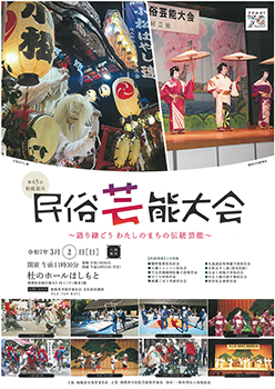 民俗芸能