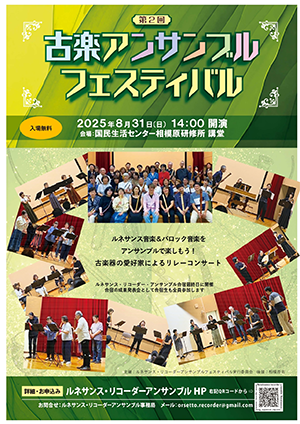 第2回古楽アンサンブルフェスティバルチラシ