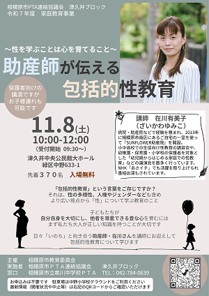 -性を学ぶことは心を育てること-助産師が伝える包括的性教育のチラシ