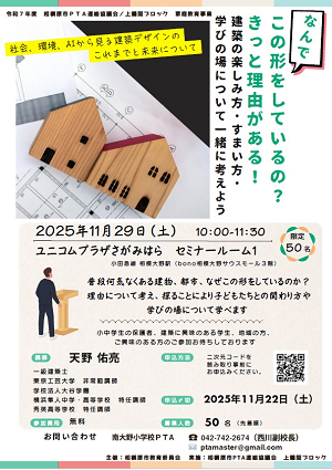 なんでこの形をしているの？？きっと理由がある！建築の楽しみ方・すまい方・学びの場について一緒に考えよう-社会、環境、AIから見る建築デザインのこれまでと未来について-のチラシ