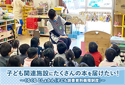 子ども関連施設にたくさんの本を届けたい！くるくるとしょかん（子ども読書資料循環制度）リンクバナー（外部リンク・新しいウインドウで開きます）