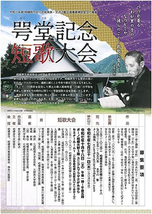 咢堂記念短歌大会の写真