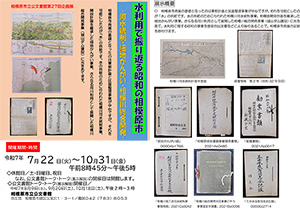 第27回企画展チラシ