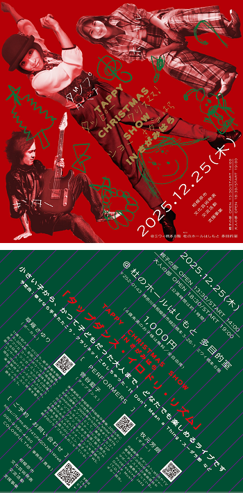 さがみはらタップダンスプロジェクト　ポスター