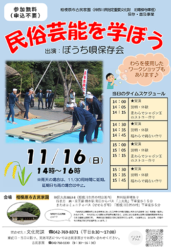 民俗芸能を学ぼうのチラシ画像