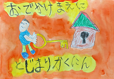 優秀：双葉小学校1年　小野倖斗（おの　ゆきと）さんの作品画像