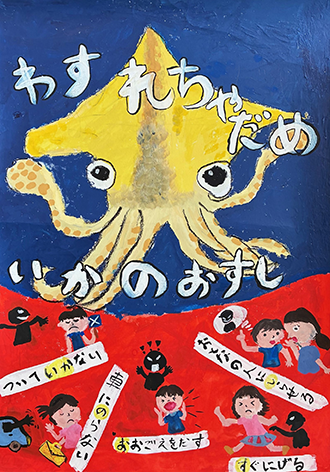最優秀：上溝小学校3年　山村優奈（やまむら　ゆうな）さんの作品画像