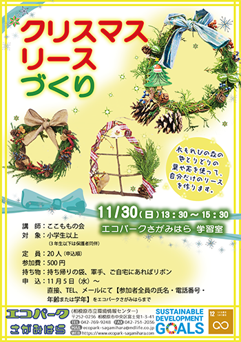 クリスマスリースづくりのチラシ