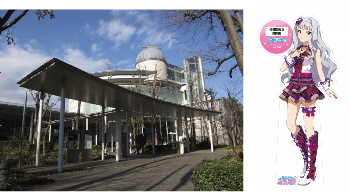 相模原市立博物館と四条貴音