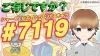 #7119編