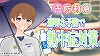 ＃熱中症予防編