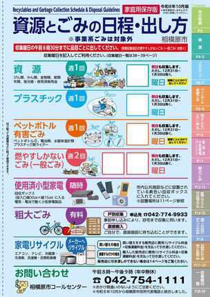 資源とごみの日程・出し方（R8.10）表紙