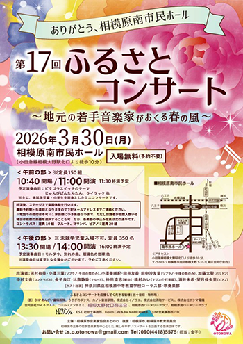 第17回ふるさとコンサートチラシ画像