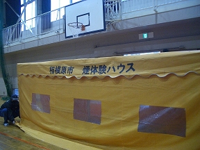 煙体験