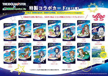 コラボカードイメージ