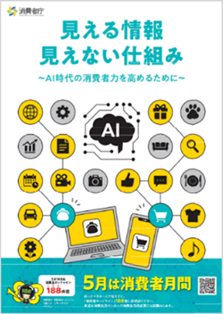 見える情報　見えない仕組みのバナー画像（外部リンク・新しいウインドウで開きます）