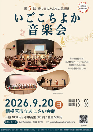 NPO法人いごごちよかチラシ