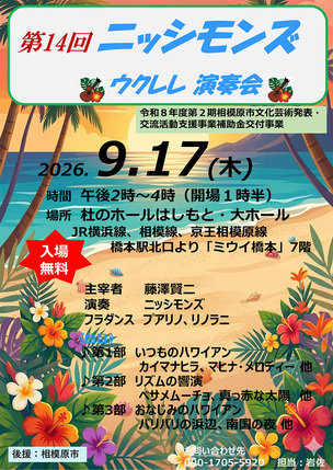 ニッシモンズ　チラシ