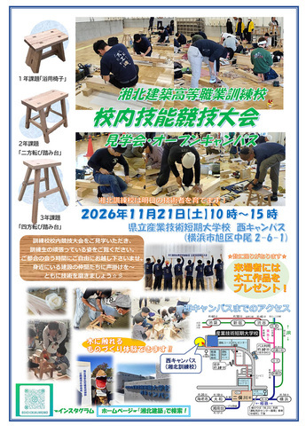 湘北建築高等職業訓練校　校内技能競技大会チラシ