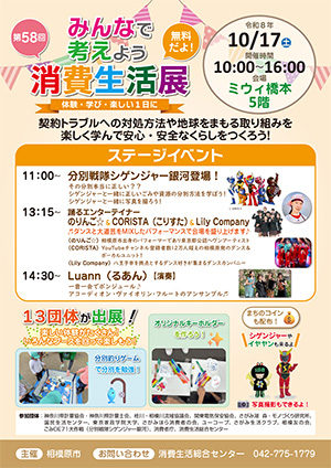 第58回みんなで考えよう消費生活展のチラシ