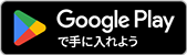 Google Playからダウンロード：相模原市ごみ分別アプリ（外部リンク・新しいウインドウで開きます）